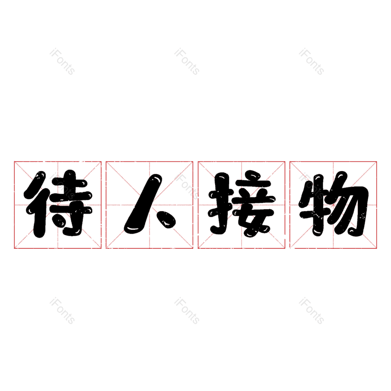 艺术字图片,元素,PNG,免抠素材
